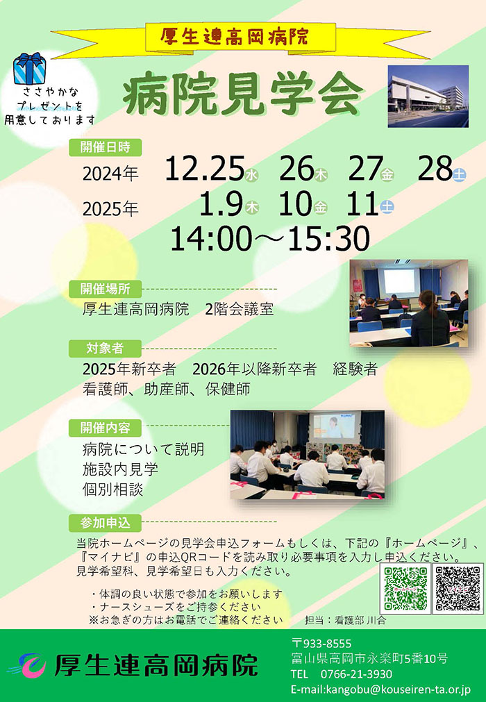 看護部病院見学会2024年12月から2025年1月